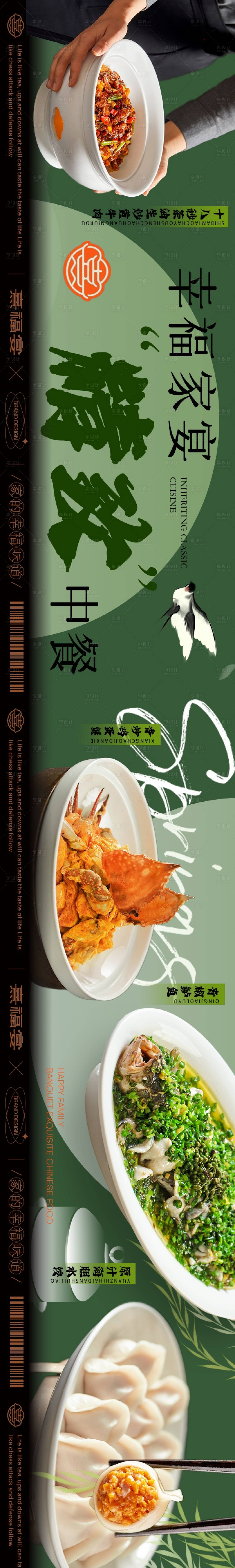 源文件下载【享设计】搜索编号：27580030322077007【春季绿色家宴商户通】