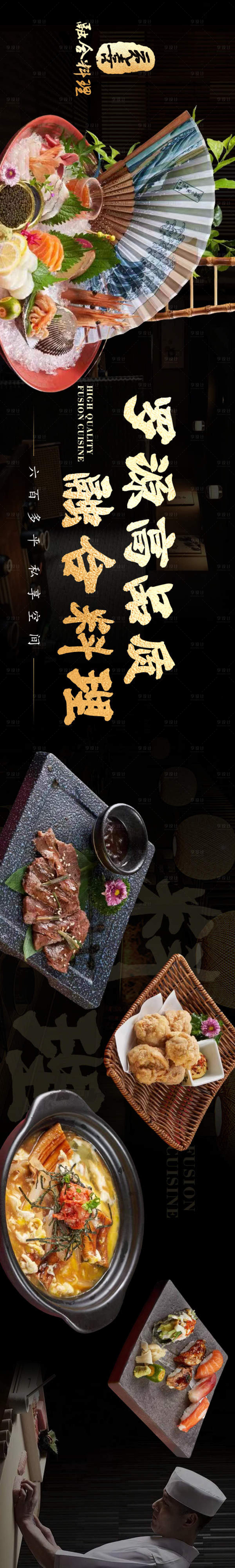 源文件下载【享设计】搜索编号：62960030324385993【黑金料理五连图】