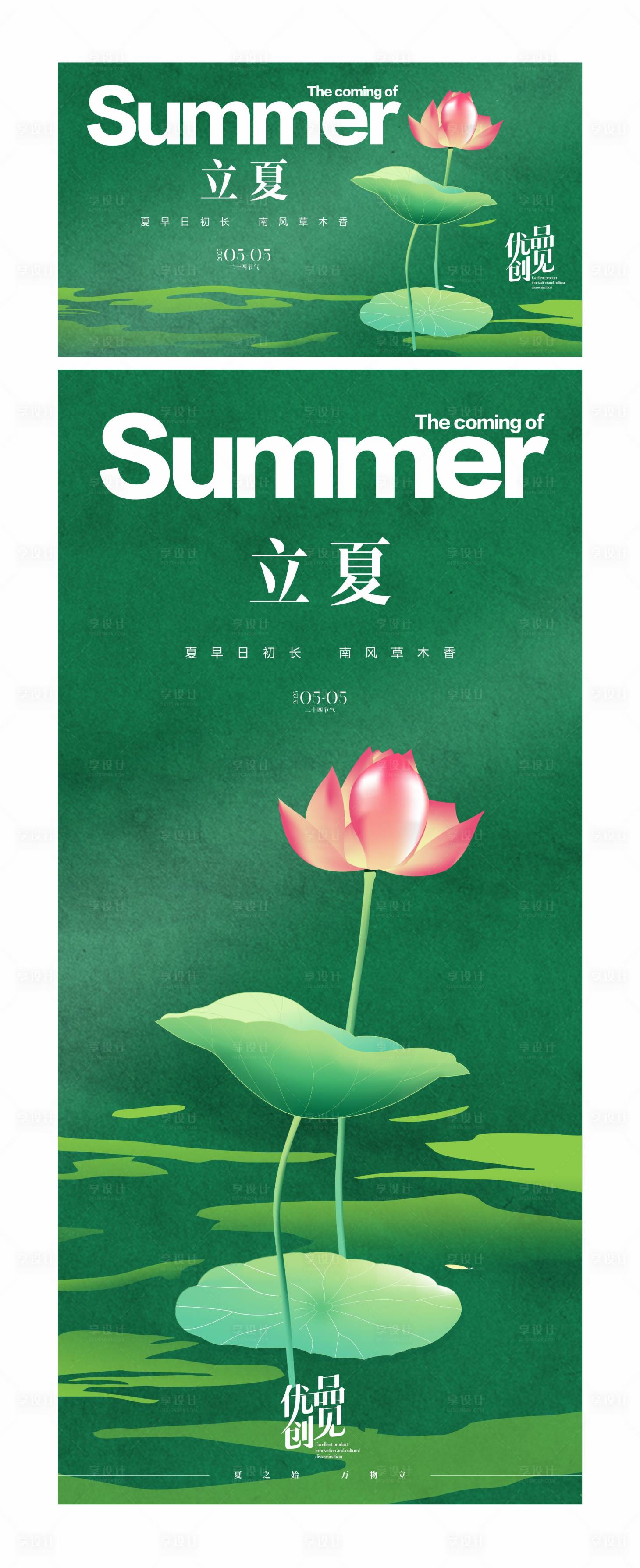 源文件下载【享设计】搜索编号：40970030095631187【立夏】