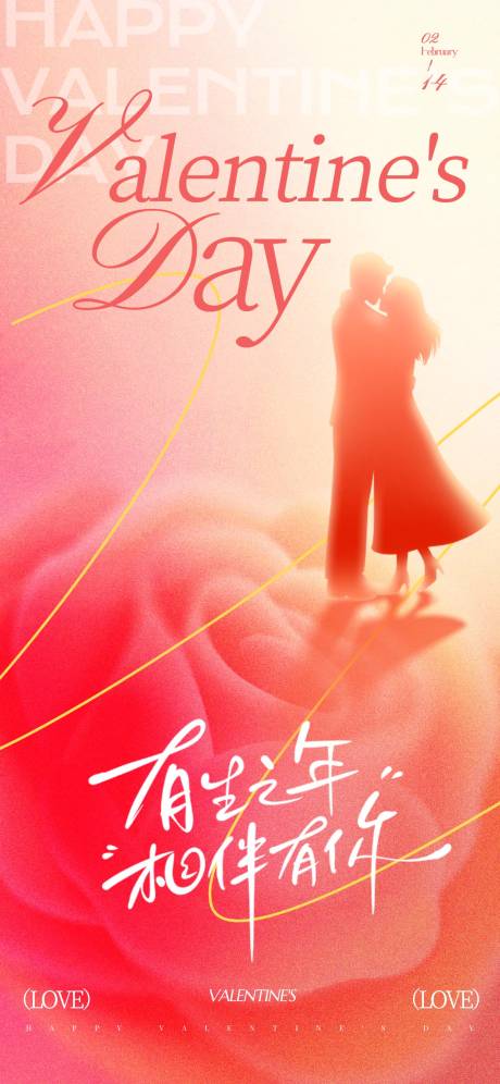 源文件下載【214情人節海報】編號：58390030418264211
