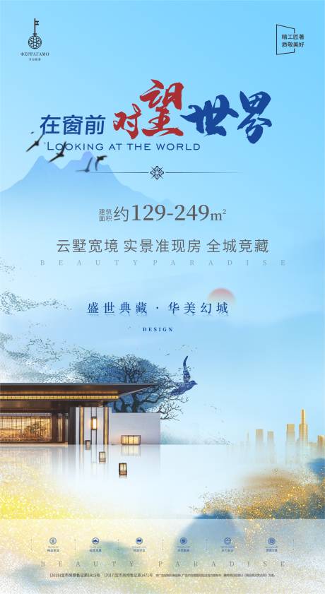 源文件下载【中国风地产海报】编号：92570030032479108