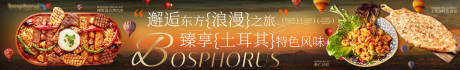源文件下載【享設計】搜索編號：51780029995747618【土耳其西餐五圖餐飲五圖】