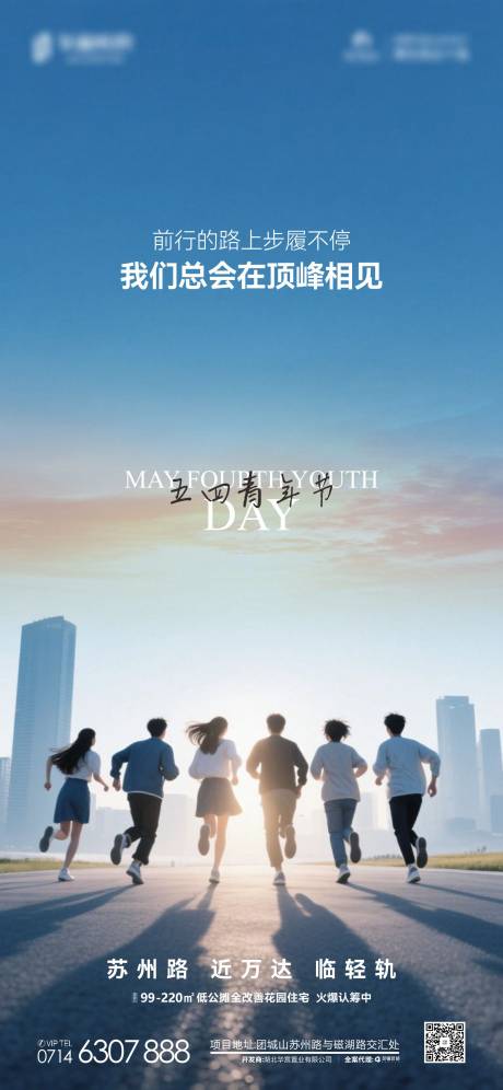 源文件下载【地产五四青年节海报】编号：97040030426938529