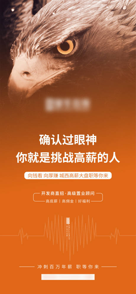 源文件下載【享設計】搜索編號：17370030145288470【招聘海報】