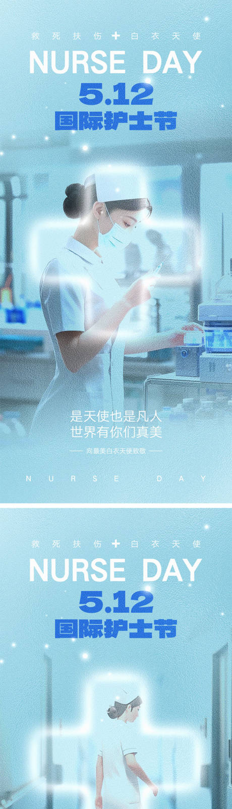 源文件下载【国际护士节海报】编号：58780029911421172