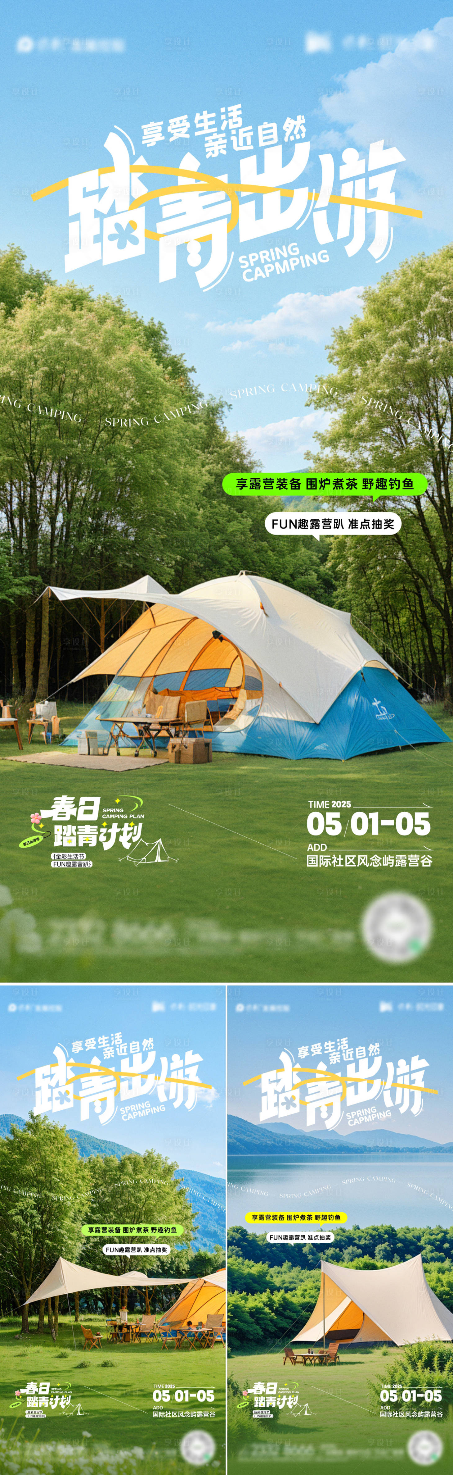 源文件下载【春日踏青露营海报】编号：23680029894558331
