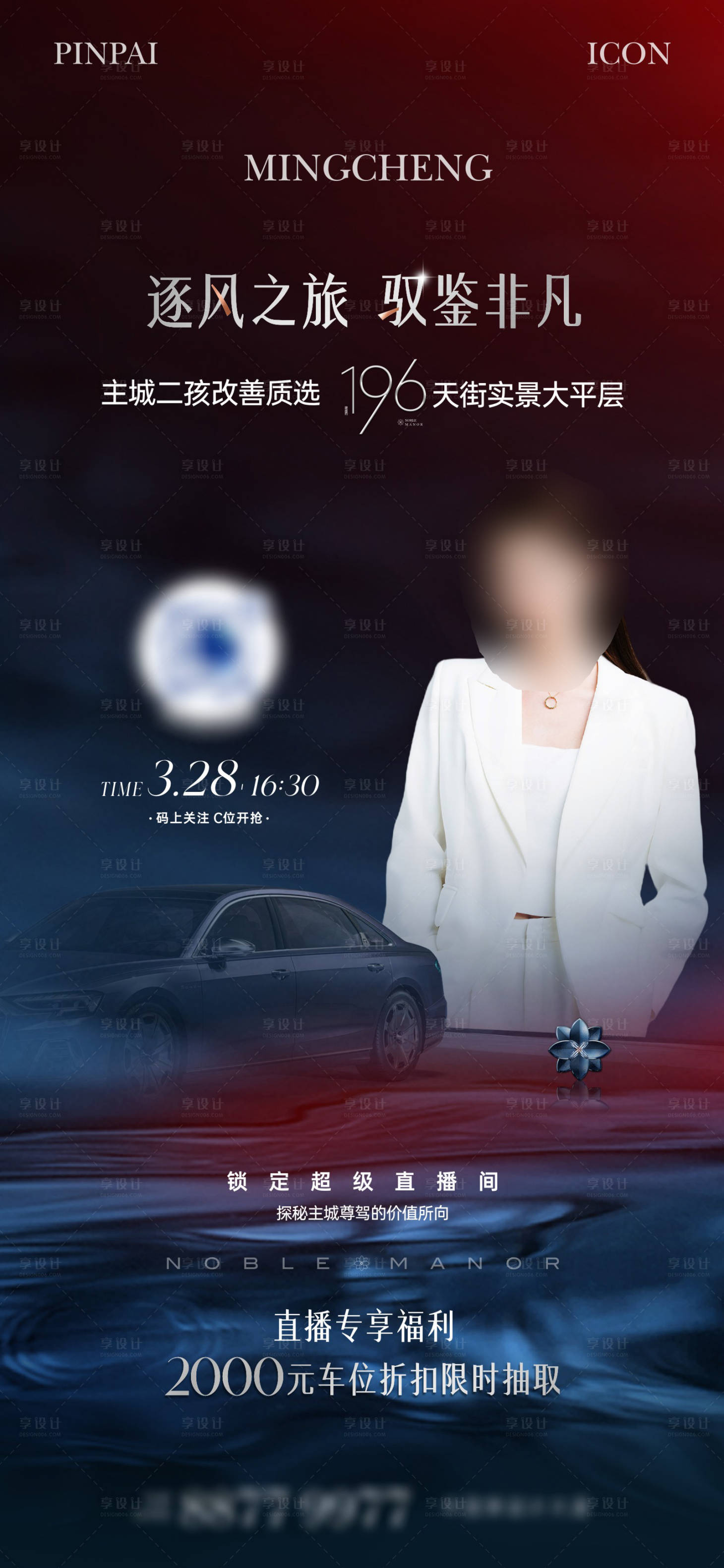 源文件下载【享设计】搜索编号：69250030019505554【地产车位直播单图】