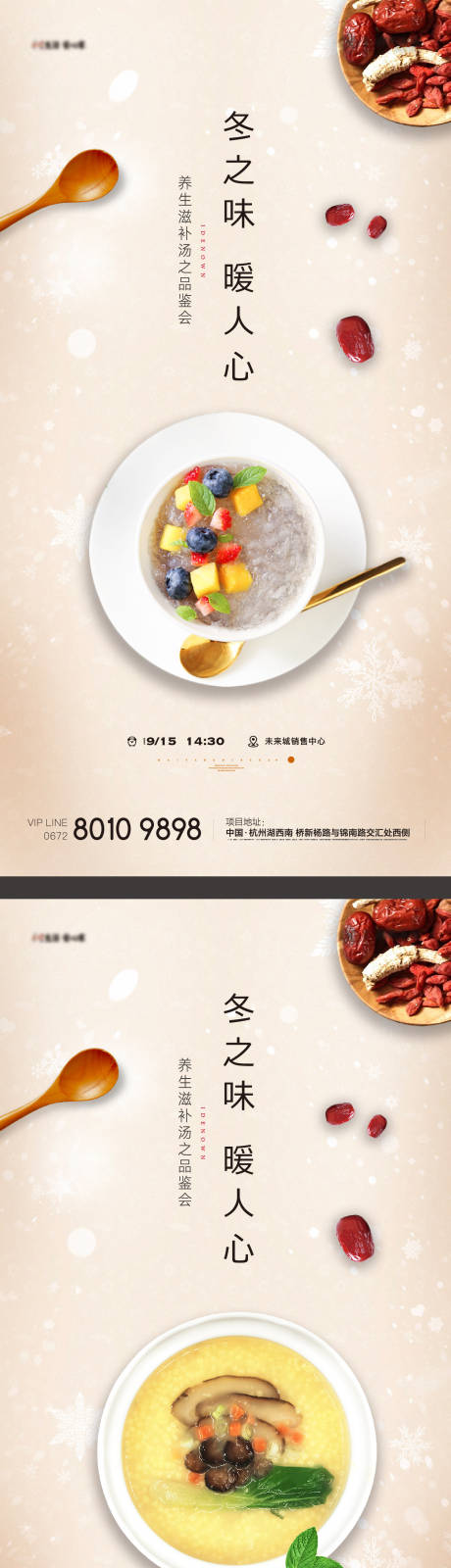 源文件下載【滋補養生湯粥活動微信】編號：21720030028004364