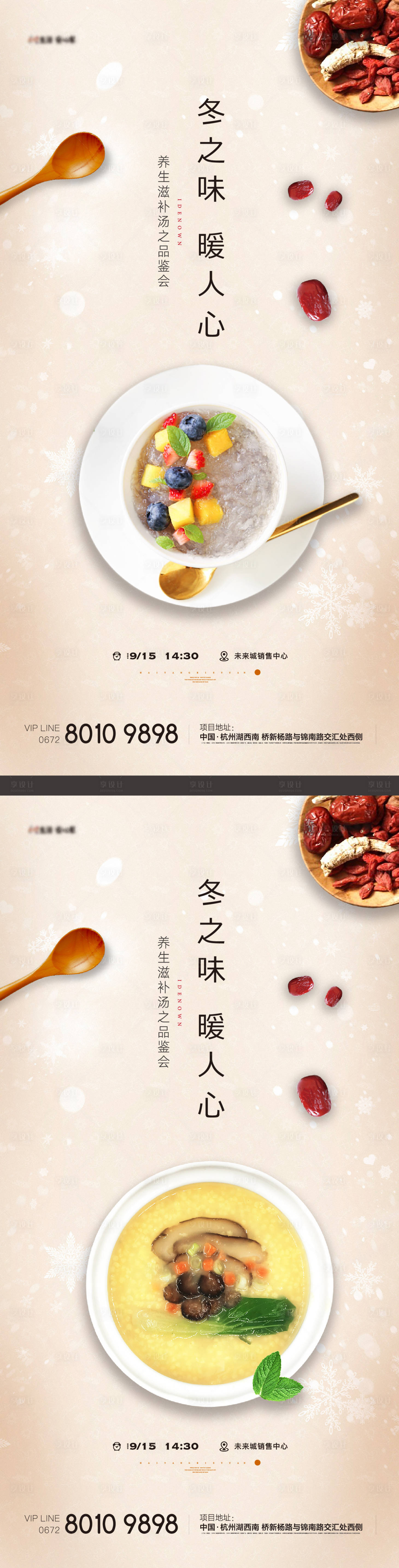 源文件下载【享设计】搜索编号：21720030028004364【滋补养生汤粥活动微信】