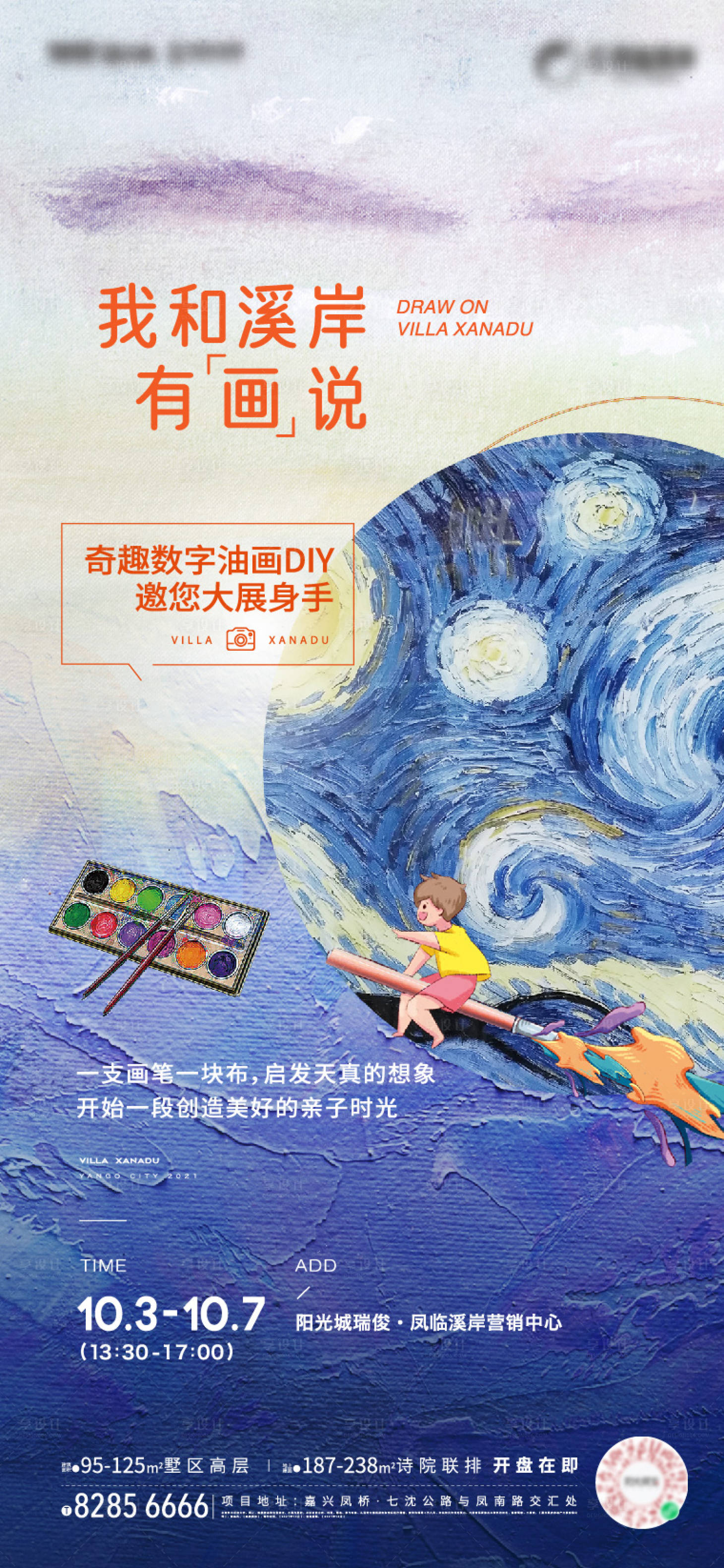 源文件下载【享设计】搜索编号：41760029949339049【地产数字油画DIY海报】