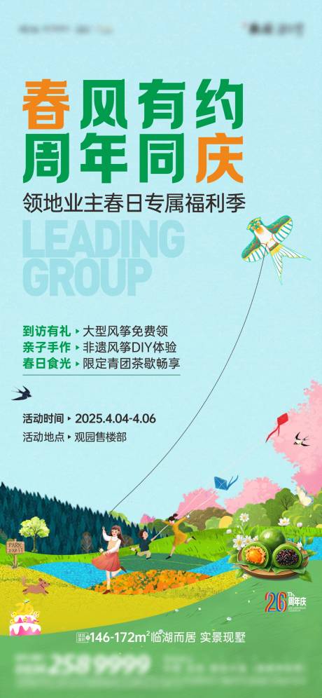 源文件下载【春季风筝海报】编号：60290030328319074