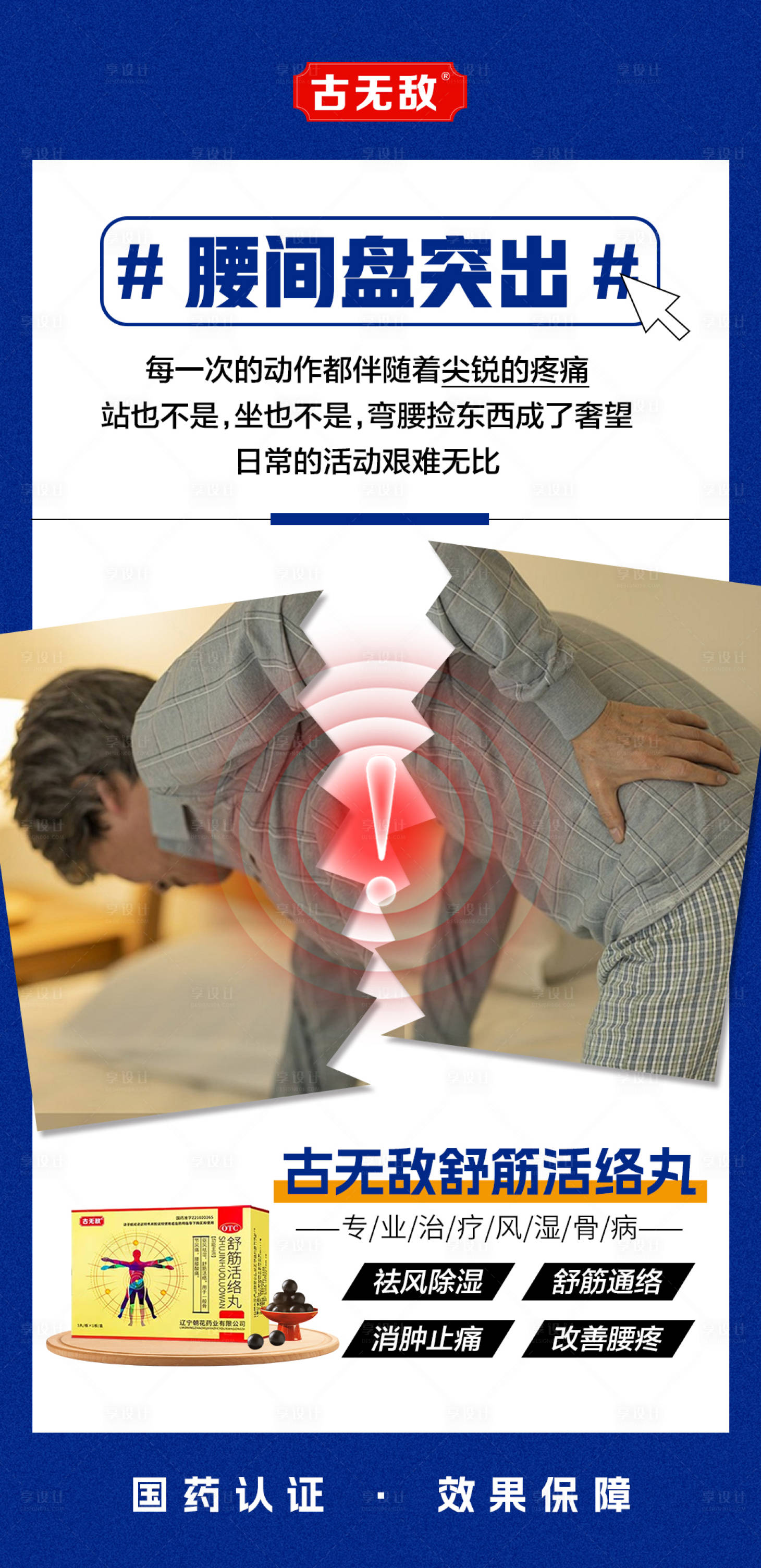 源文件下載【享設計】搜索編號：26840030205853407【腰椎間盤突出產品海報】
