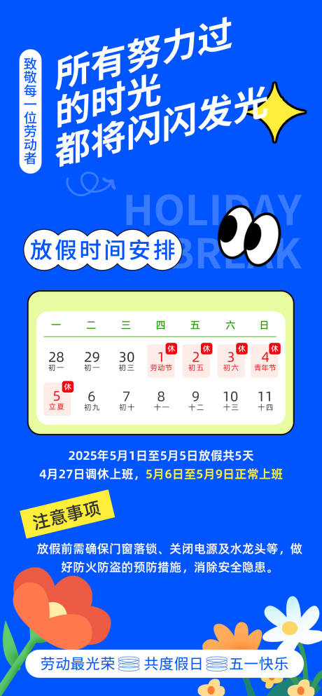 源文件下载【简约风五一劳动节放假通知海报】编号：97050030323088935