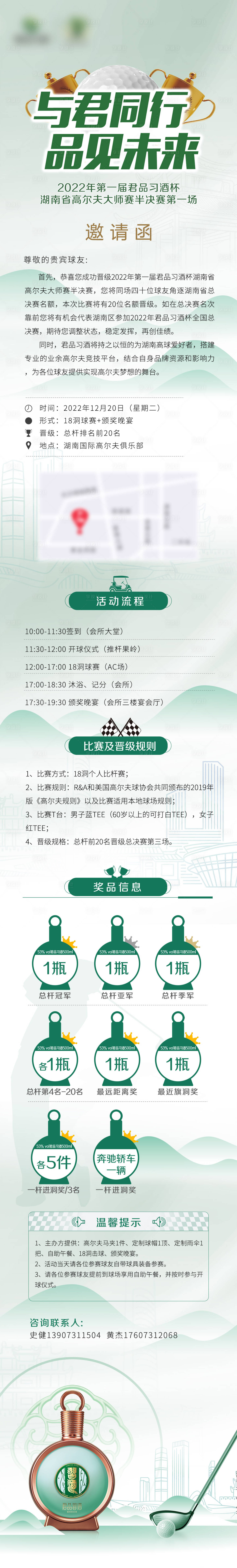源文件下載【享設計】搜索編號：34960029928624201【高爾夫賽事邀請函長圖】