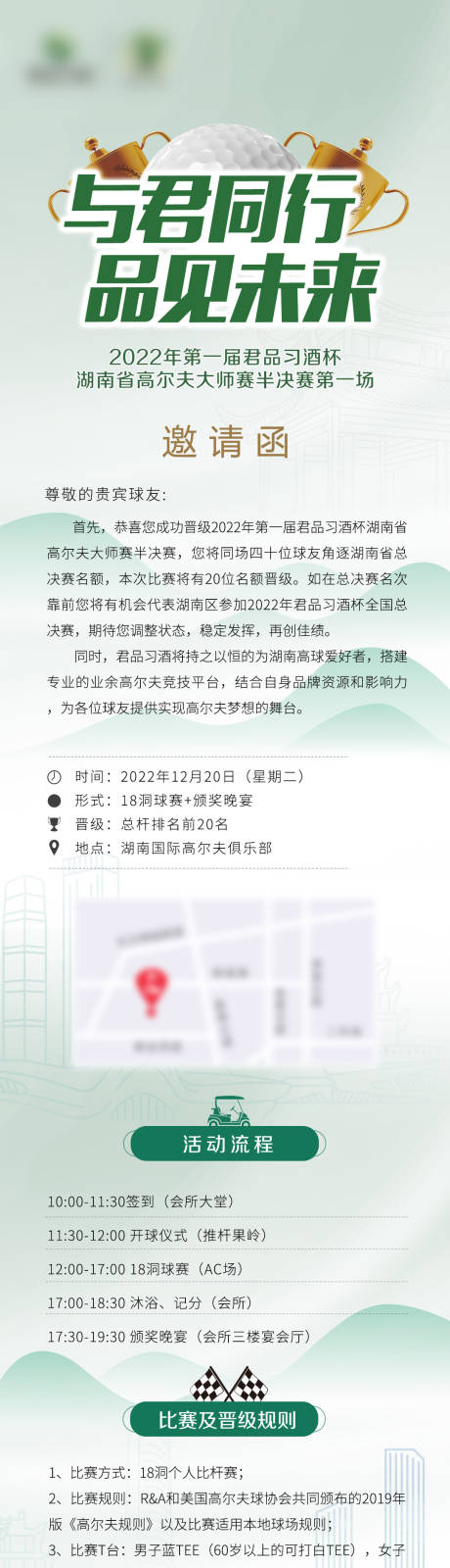 高尔夫赛事邀请函长图