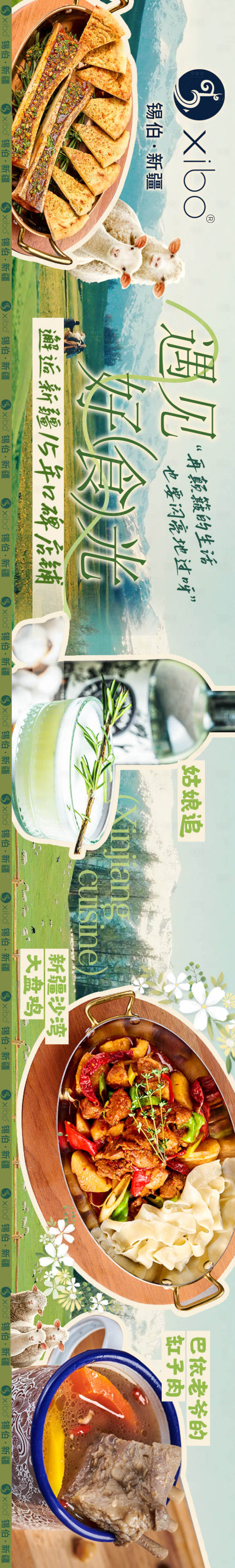 源文件下載【享設計】搜索編號：40190030365249986【新疆菜海報】