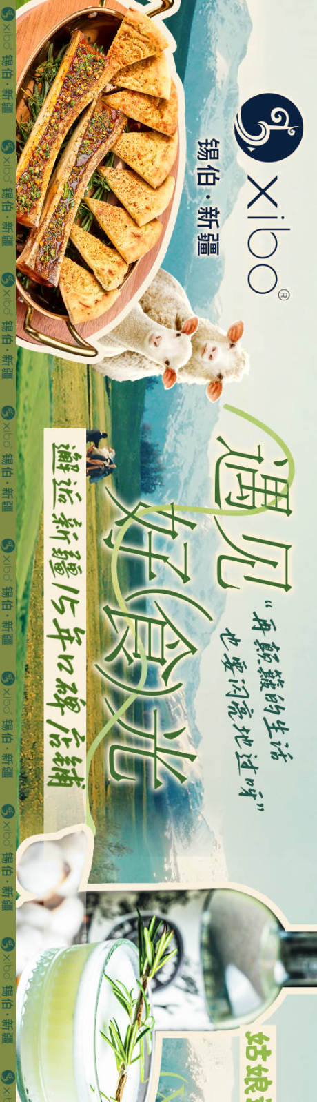 新疆菜海报