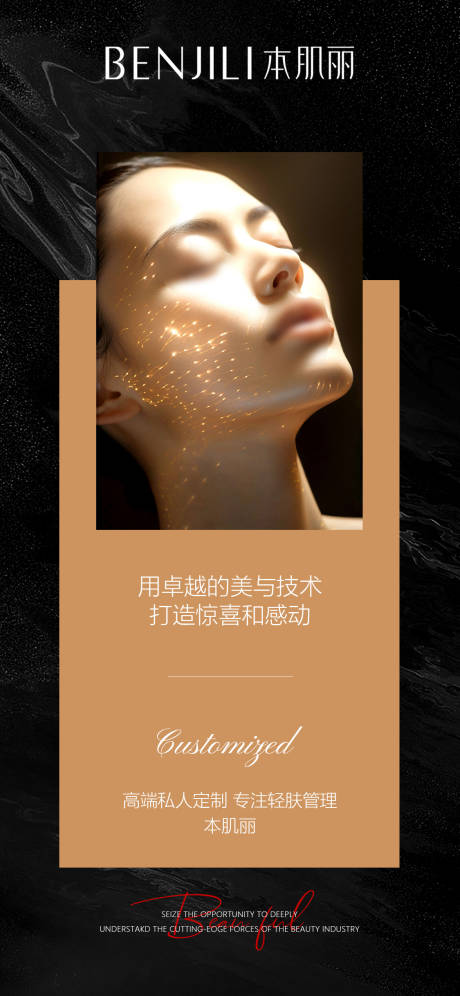 源文件下载【化妆品科技海报】编号：13630030069437878