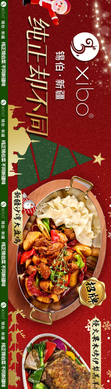 源文件下载【圣诞节banner】编号：21940030387421567