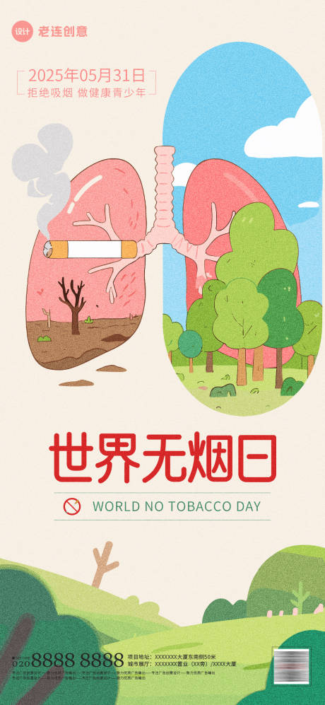 世界无烟日扁平插画海报