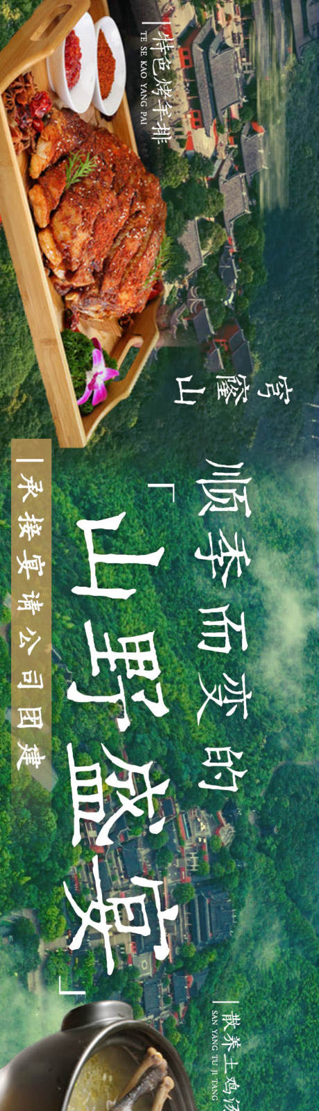 源文件下载【山间山野农家菜五连图】编号：29780030404268462