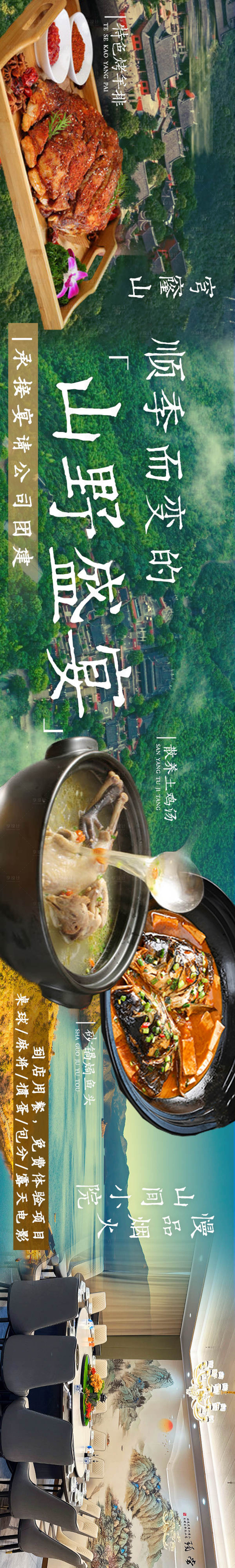 源文件下載【享設計】搜索編號：29780030404268462【山間山野農家菜五連圖】