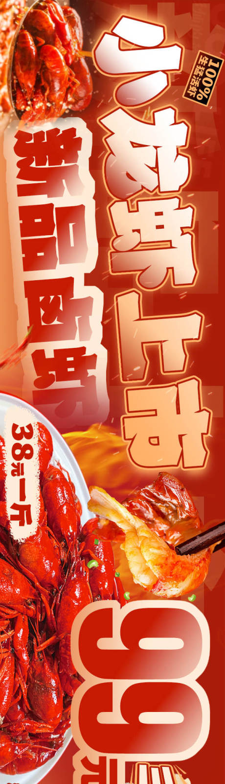 源文件下载【小龙虾促销餐饮五图】编号：49290030396966101