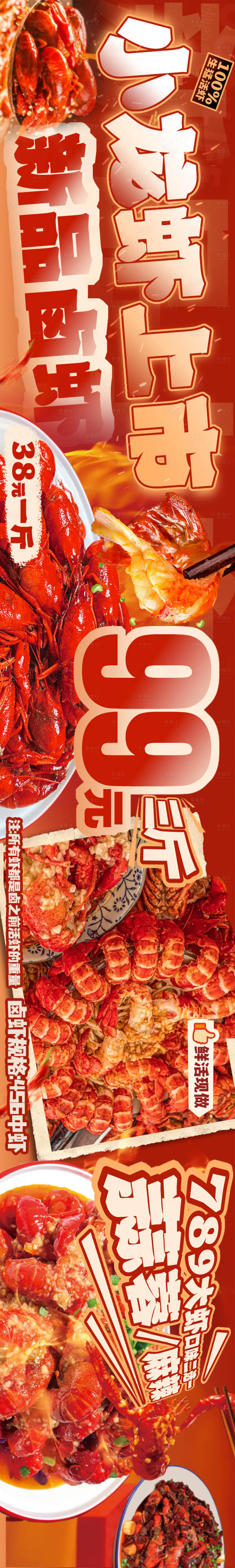源文件下載【享設(shè)計(jì)】搜索編號(hào)：49290030396966101【小龍蝦促銷餐飲五圖】