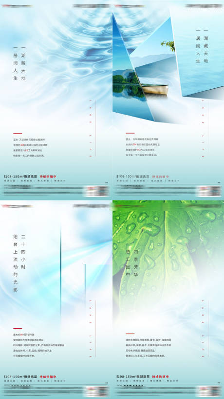 源文件下载【房地产湖畔湖景价值点海报 】编号：69160030314425215