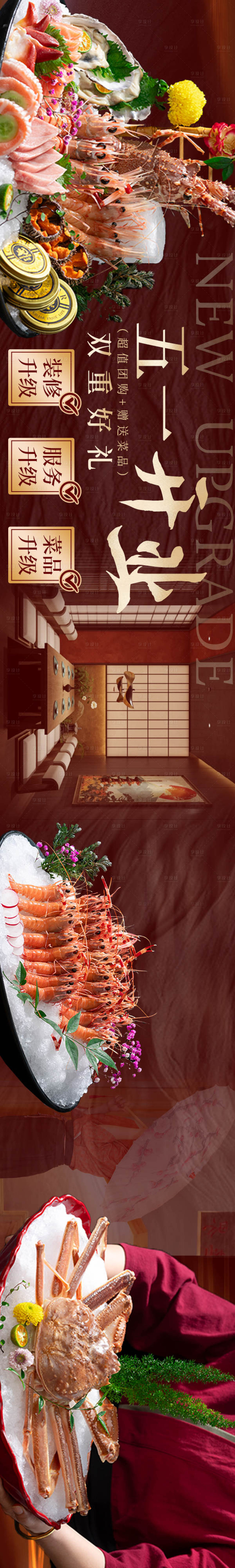 源文件下載【享設(shè)計(jì)】搜索編號：14400030404279371【日料五連圖】