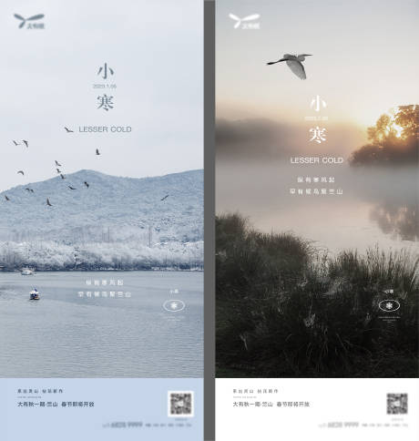 源文件下載【享設(shè)計(jì)】搜索編號(hào)：78610030177414727【小寒節(jié)氣海報(bào)】