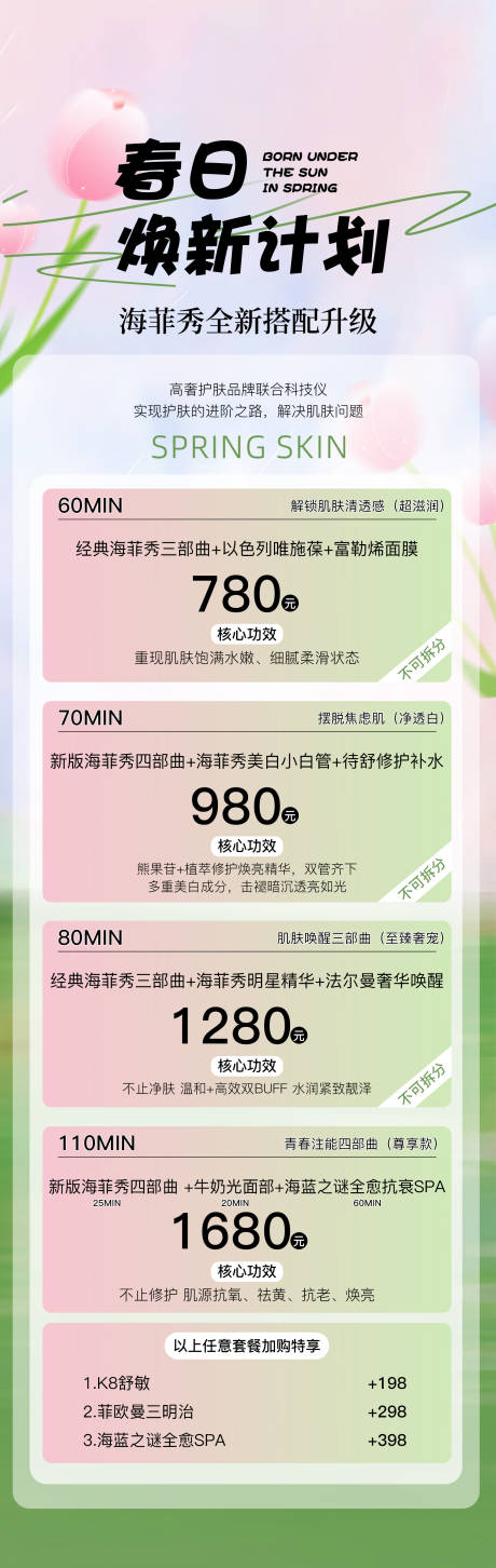 源文件下载【医美活动海报春日】编号：25320030052639399