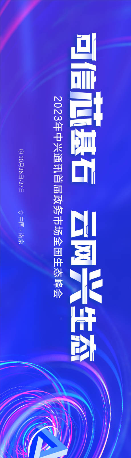 源文件下载【生态会议科技活动背景板】编号：35960030394355525