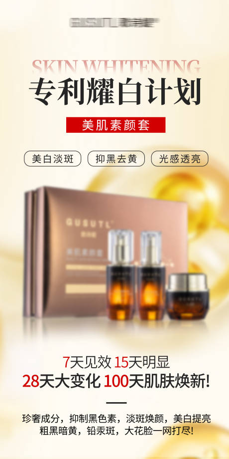 源文件下载【美白海报】编号：41030030231995561