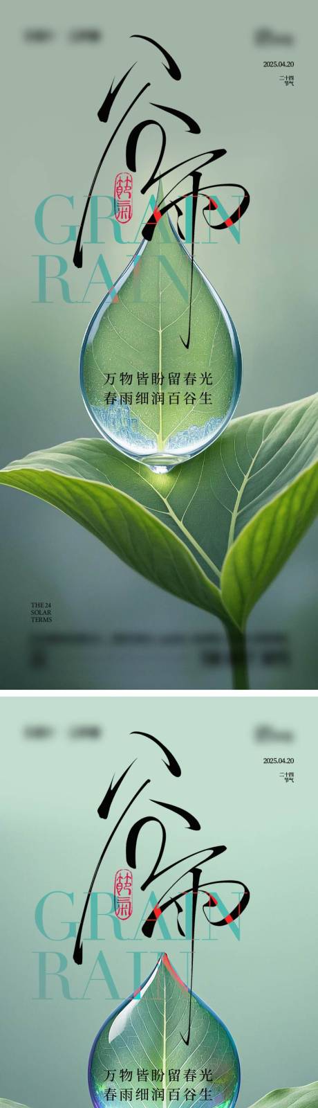源文件下載【谷雨節日海報】編號：24750029994916983