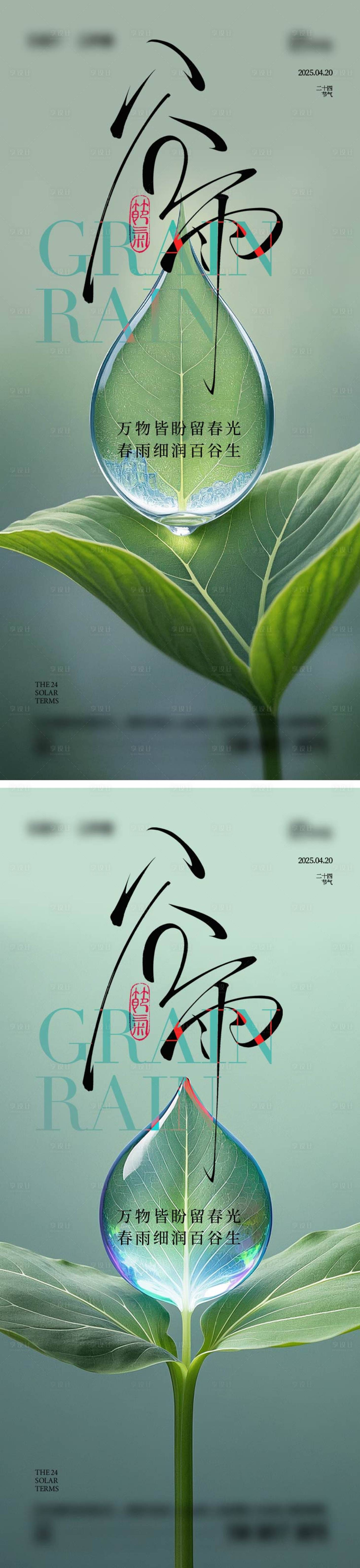 源文件下載【享設(shè)計】搜索編號：24750029994916983【谷雨節(jié)日海報】