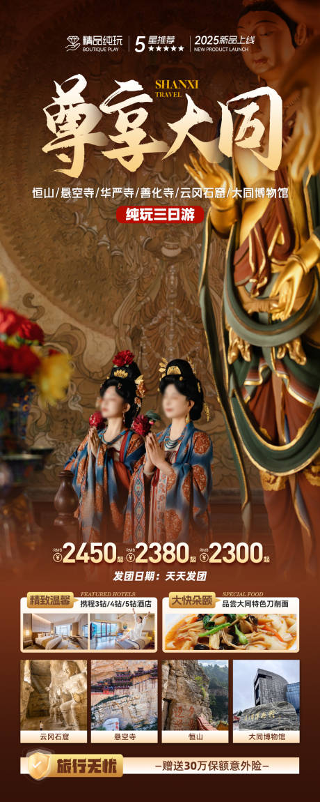 源文件下载【山西旅游长图】编号：87230030346373017