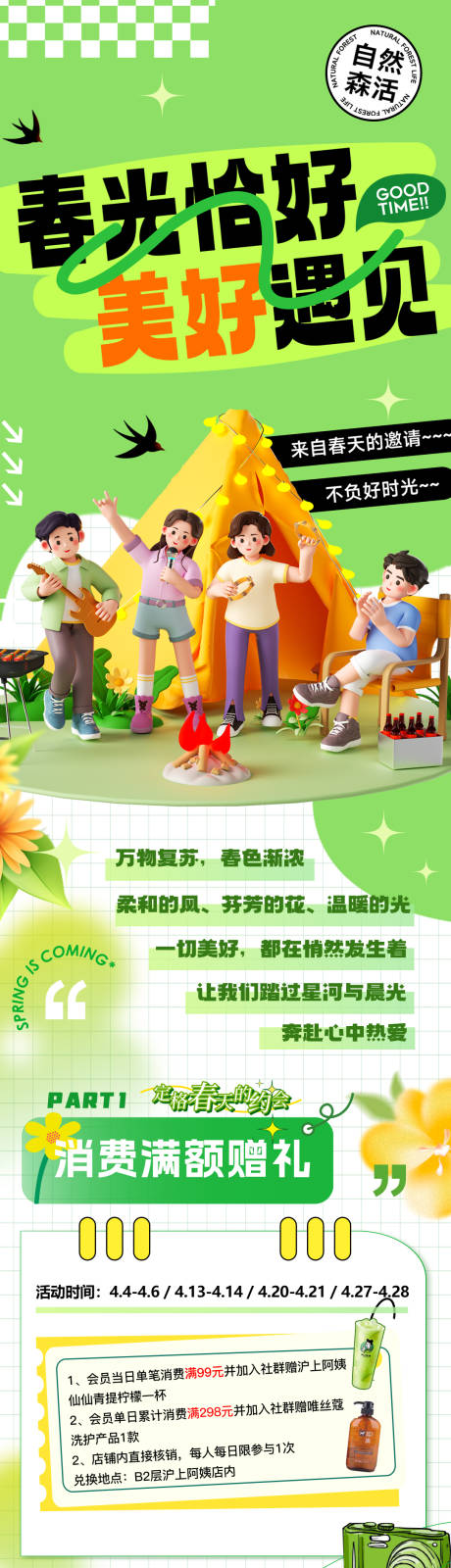 源文件下载【享设计】搜索编号：41080030445897216【春日好时光活动长图海报】