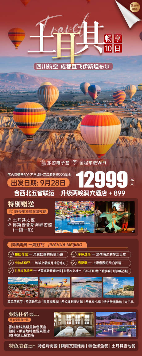 土耳其国庆海报