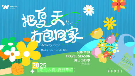 源文件下载【夏天主题海报设计】编号：32540030247246886