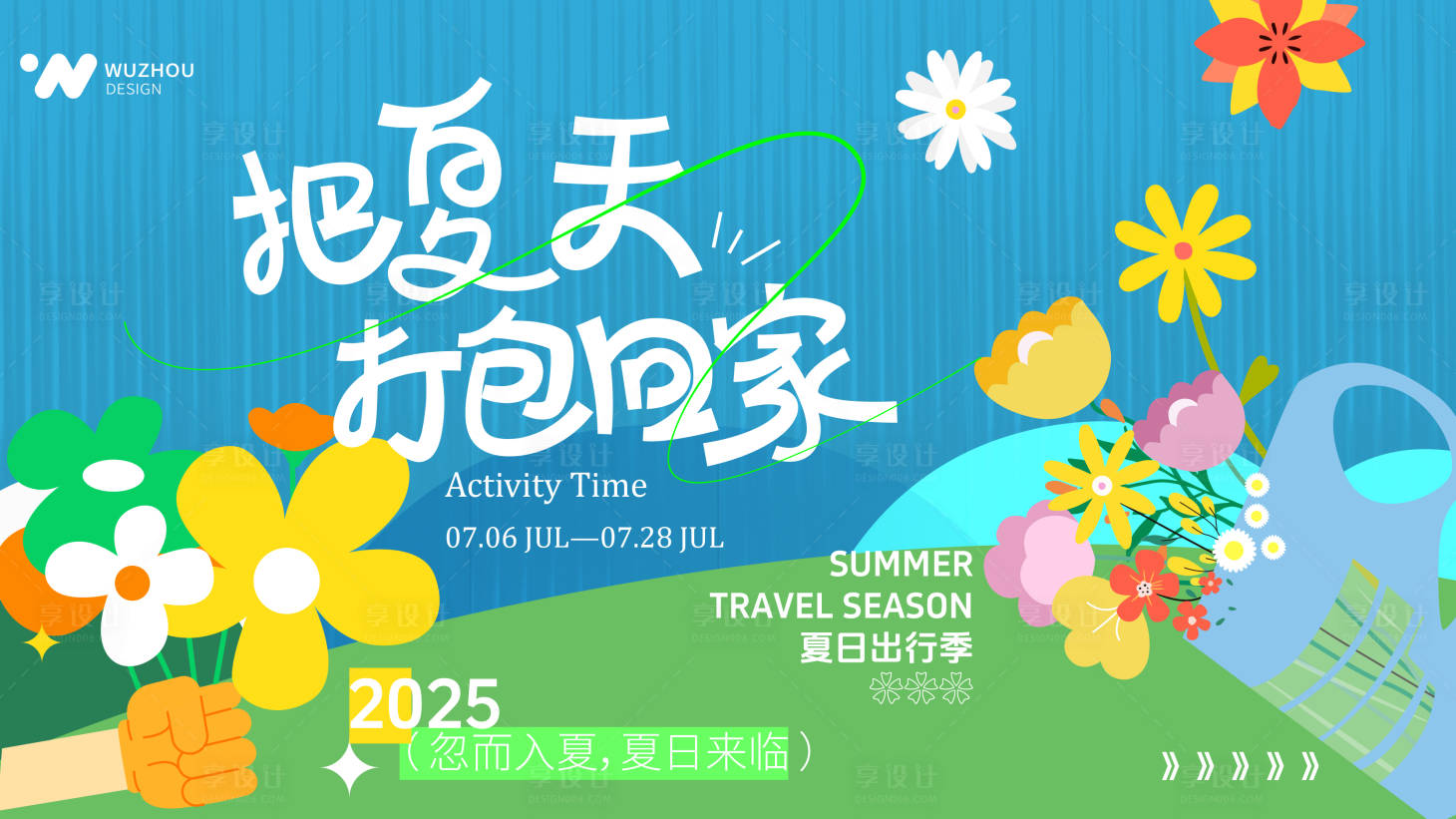 源文件下載【享設計】搜索編號：32540030247246886【夏天主題海報設計】