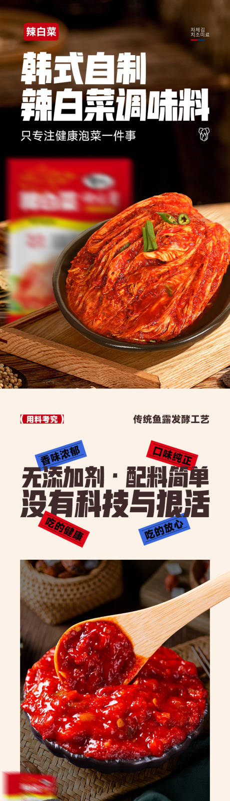 辣白菜腌料详情页