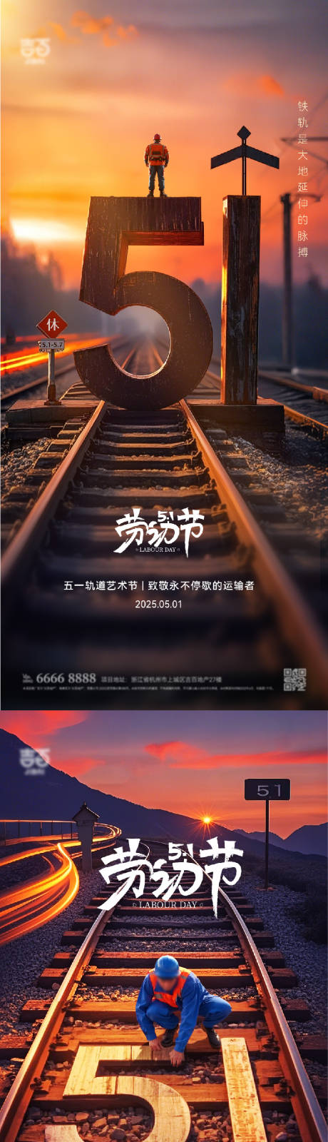 源文件下载【51劳动节海报】编号：31220029917299408