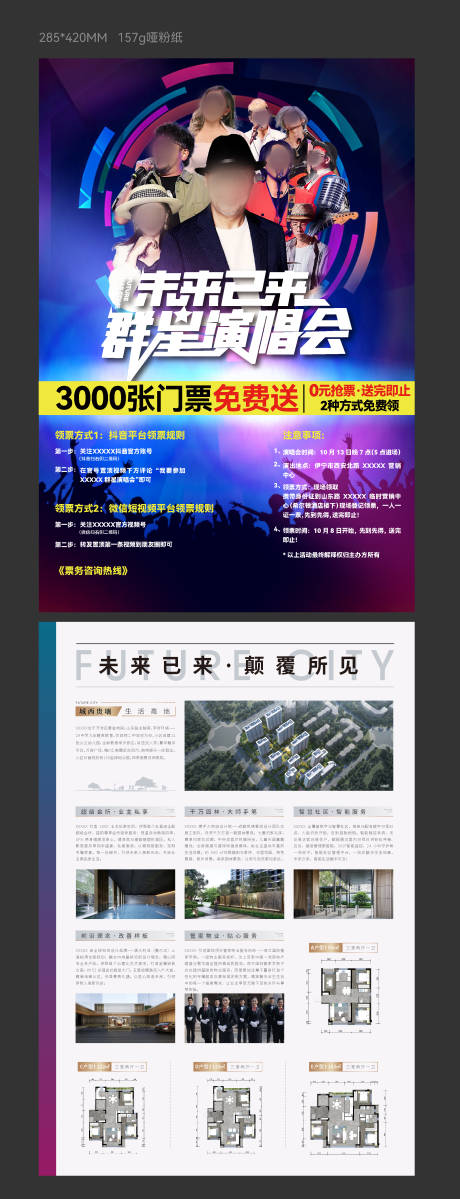源文件下載【享設計】搜索編號：94970030220432390【演唱會海報DM】