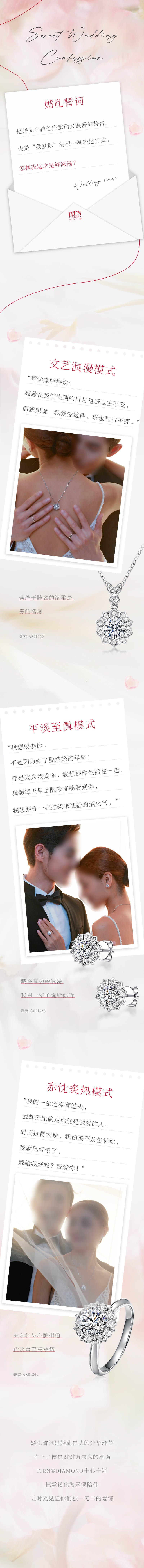 源文件下載【享設計】搜索編號：22390029910265594【珠寶婚禮誓詞長圖】