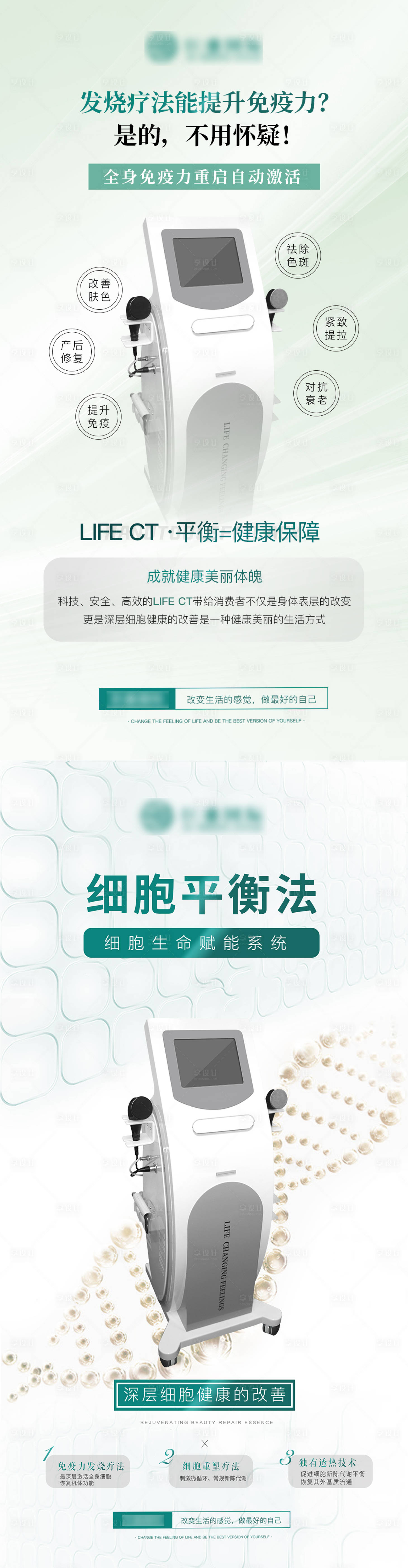 源文件下载【享设计】搜索编号：11000029965514943【抗衰细胞仪器海报】