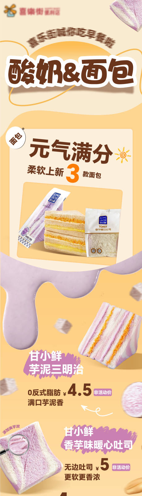 源文件下载【享设计】搜索编号：41590030217568527【新品便利店长图】