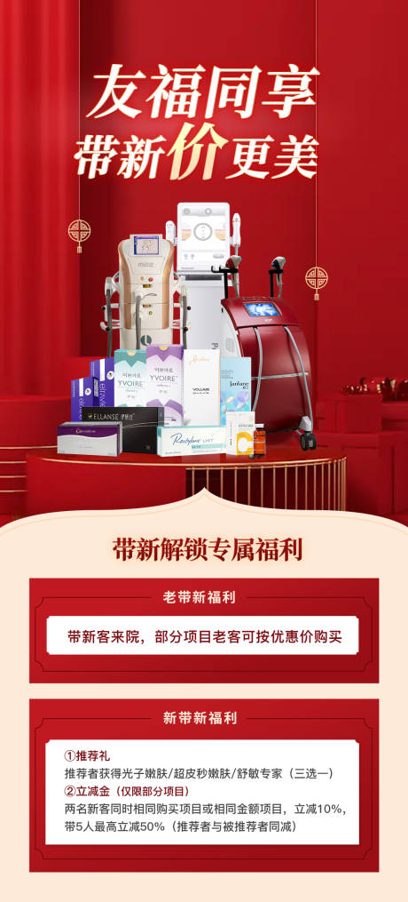 源文件下载【医美老带新活动图】编号：65110030173577146