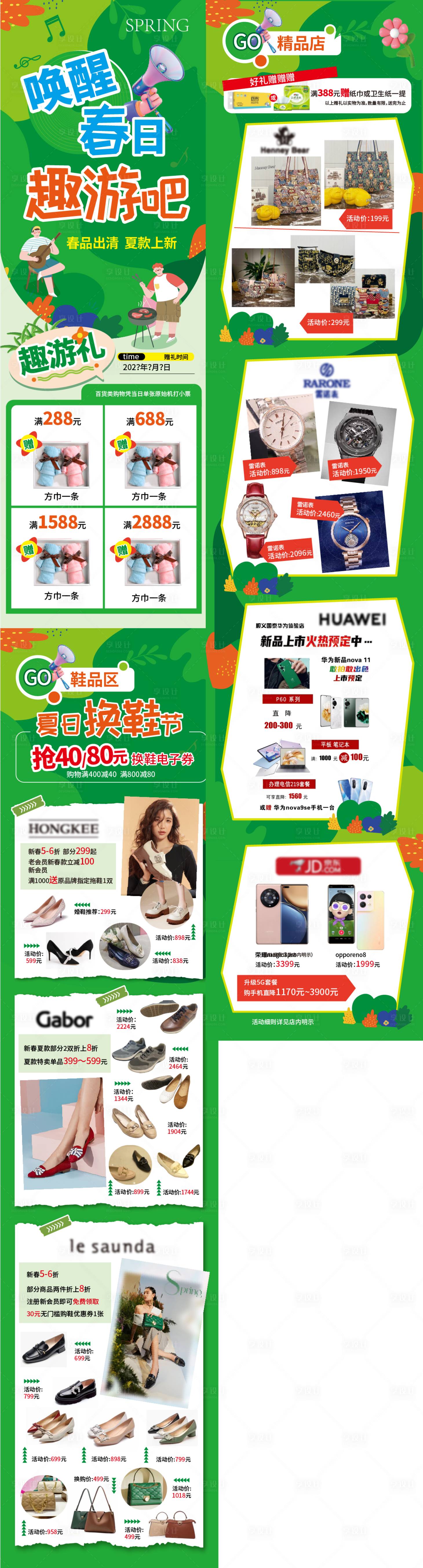 源文件下載【享設(shè)計(jì)】搜索編號(hào)：69460029892041598【喚醒春日趣游吧】