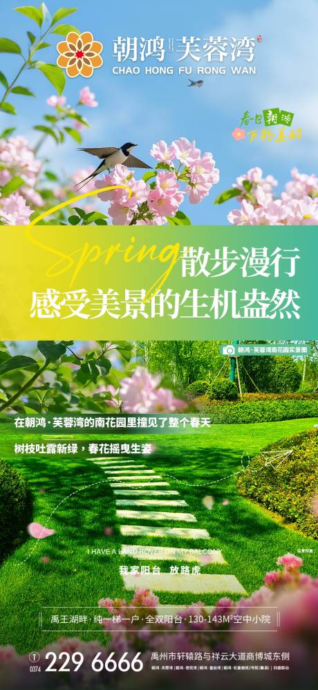 源文件下载【春日实景海报】编号：92070030369014694